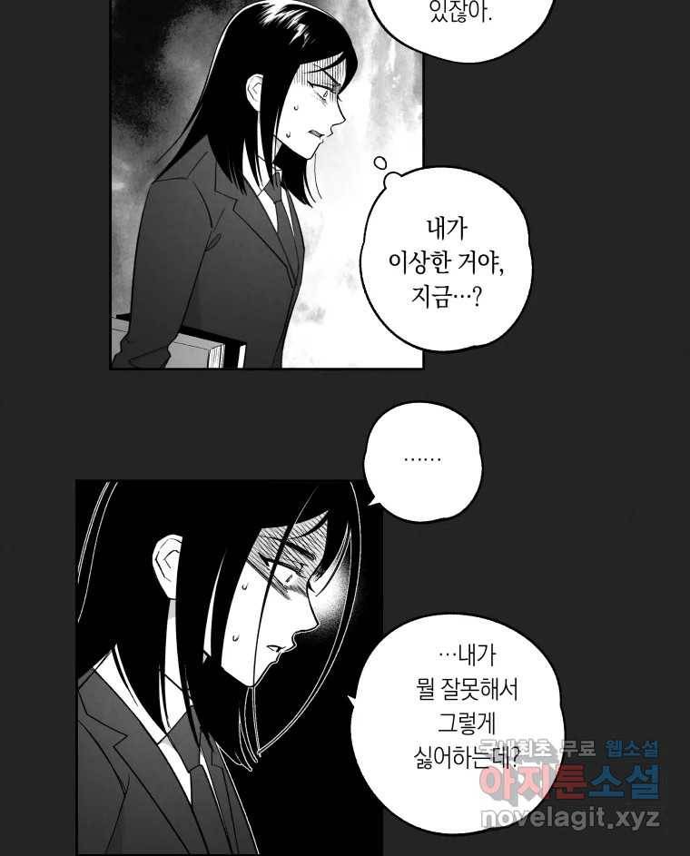 이대로 멈출 순 없다 115화 파멸(3) 21