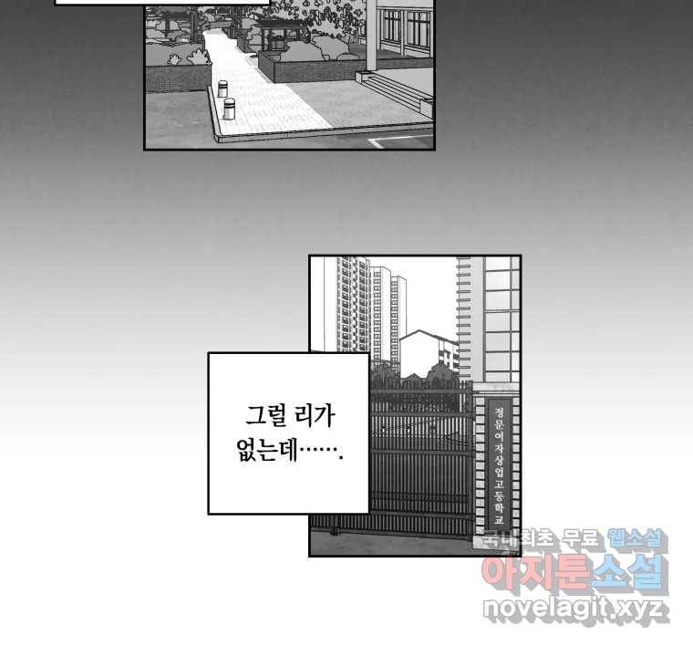 이대로 멈출 순 없다 115화 파멸(3) 28