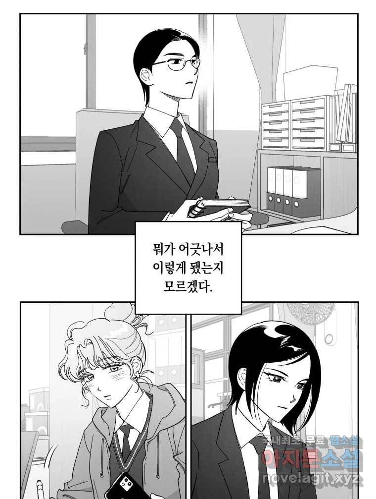 이대로 멈출 순 없다 115화 파멸(3) 29