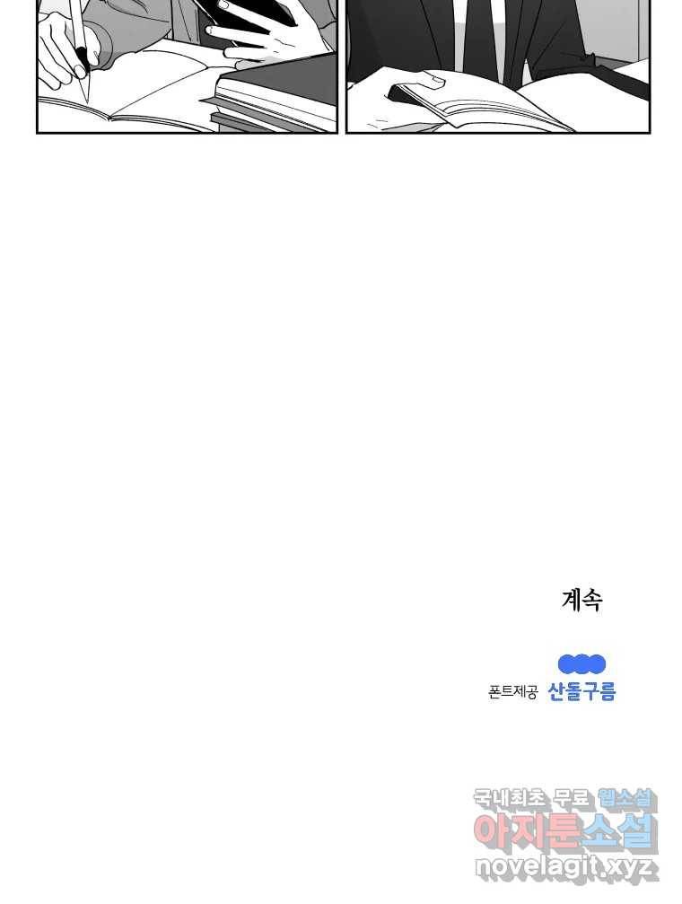 이대로 멈출 순 없다 115화 파멸(3) 30