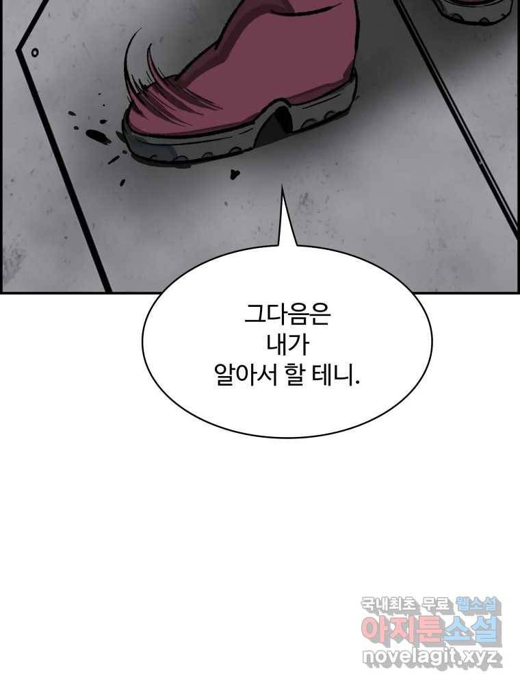 복마전 28화 화화 (1부 완결) 2