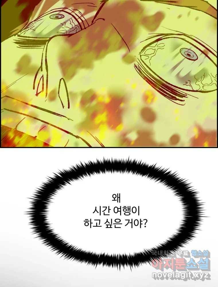 복마전 28화 화화 (1부 완결) 87