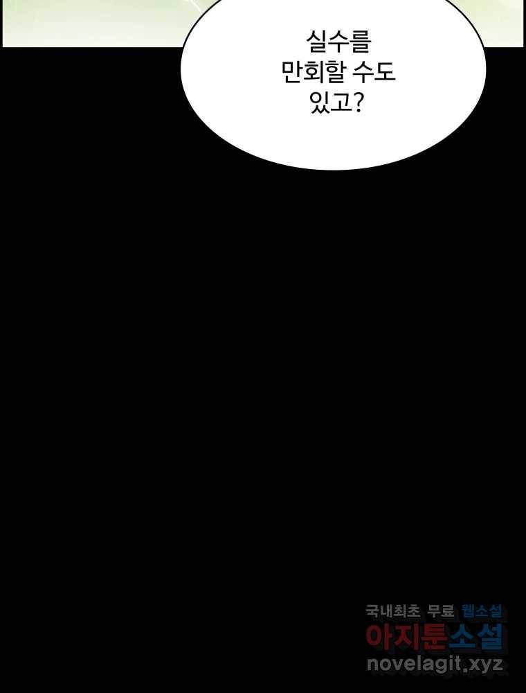복마전 28화 화화 (1부 완결) 92