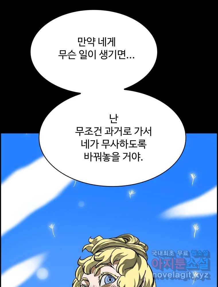 복마전 28화 화화 (1부 완결) 93
