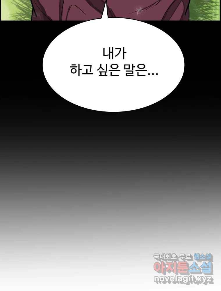 복마전 28화 화화 (1부 완결) 101