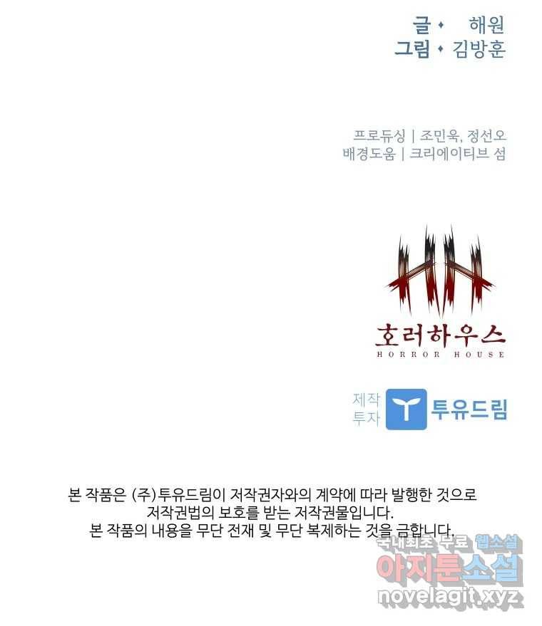복마전 28화 화화 (1부 완결) 152