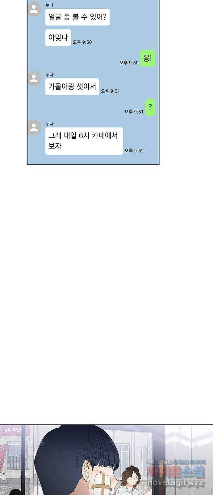 우산 없는 애 19화 8