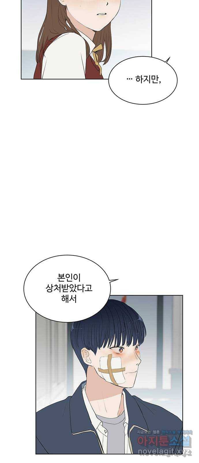 우산 없는 애 19화 22