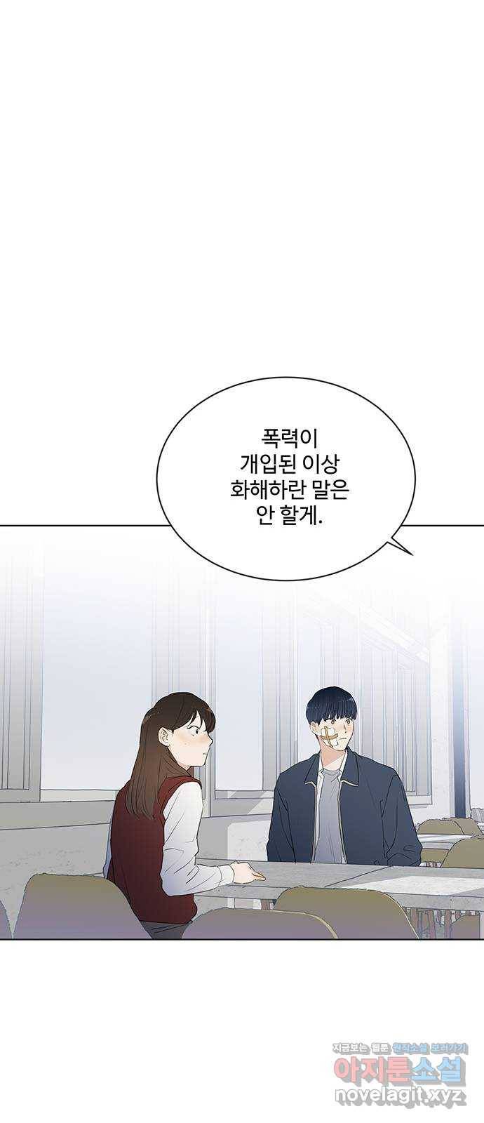우산 없는 애 19화 24