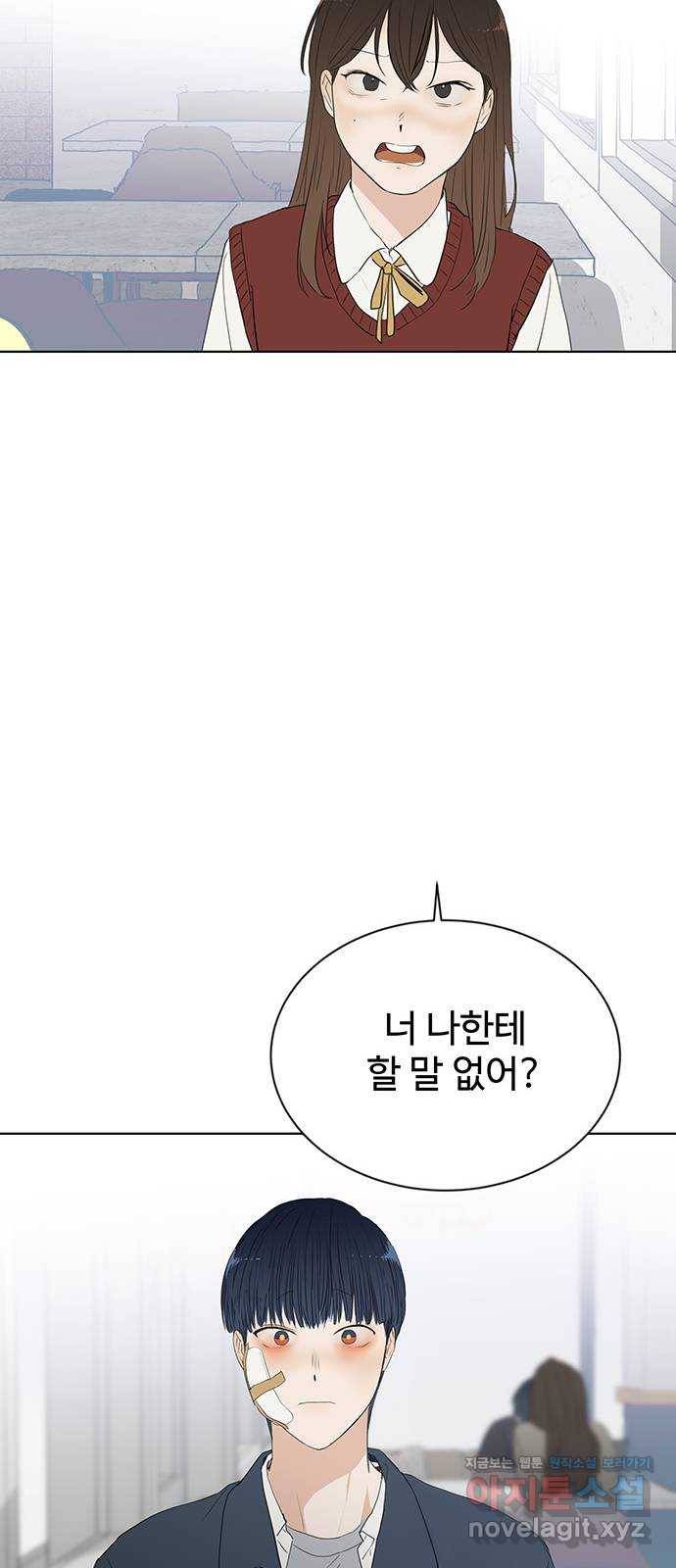 우산 없는 애 19화 29