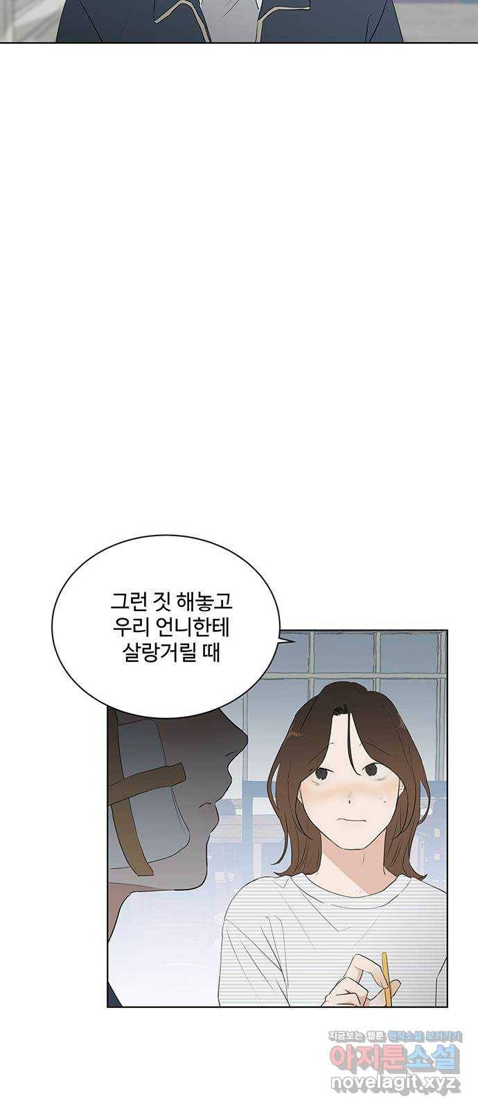 우산 없는 애 19화 30