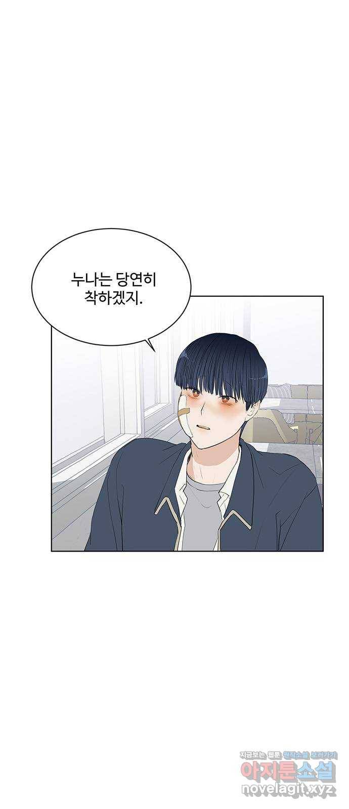 우산 없는 애 19화 41