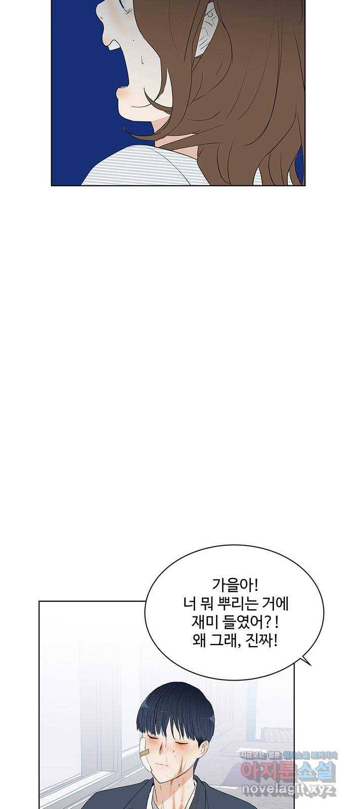 우산 없는 애 19화 45