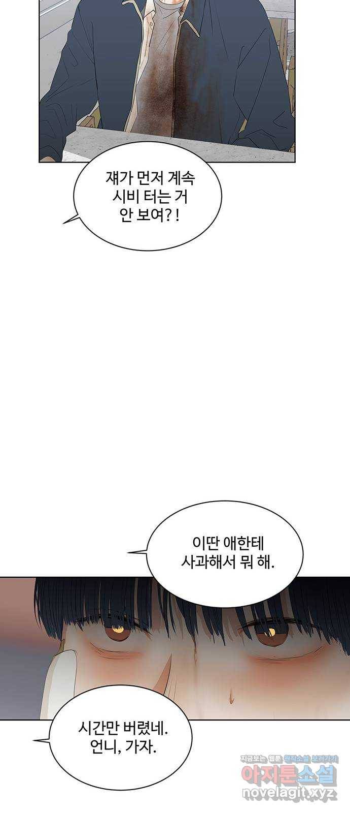 우산 없는 애 19화 46