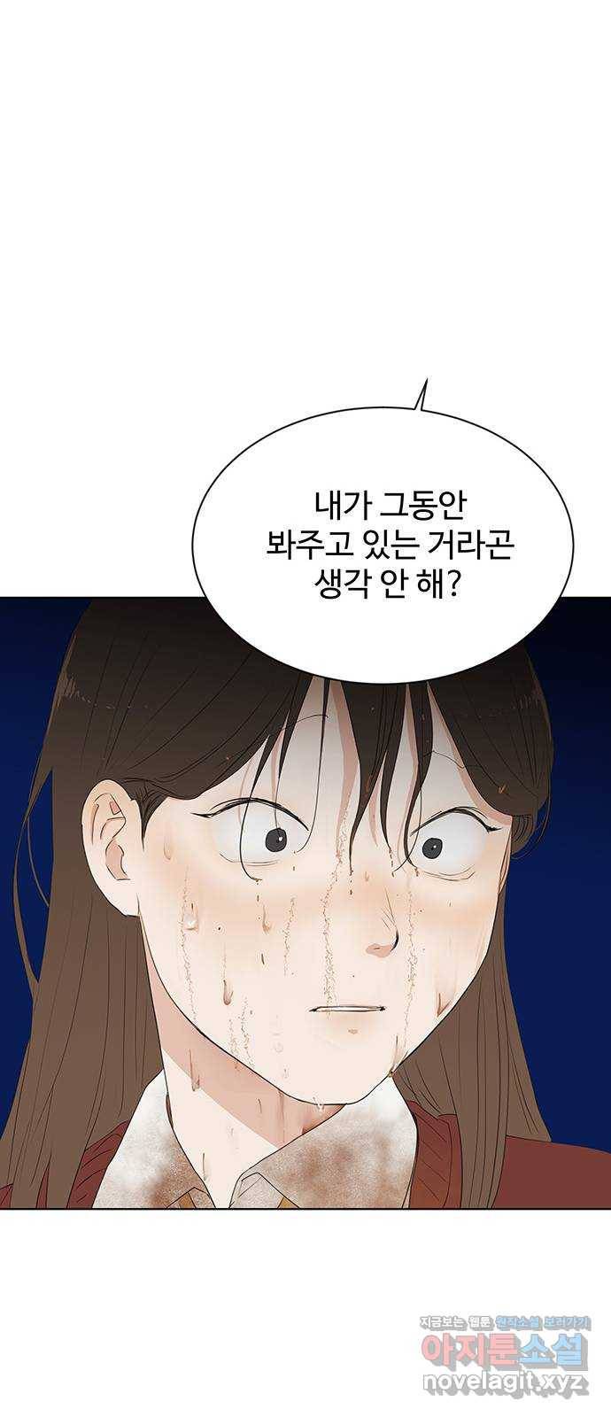 우산 없는 애 19화 50