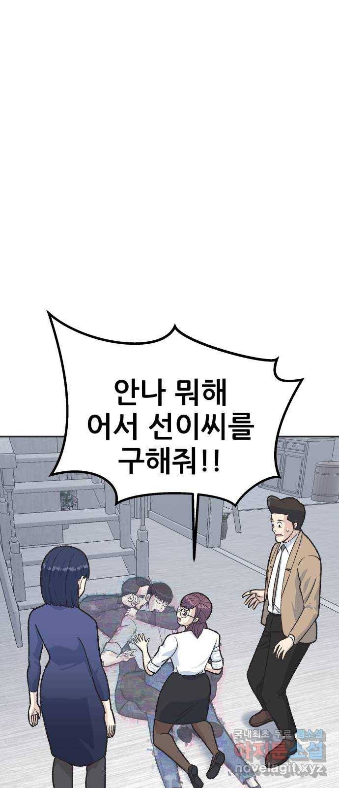 파견체 37화 귀가 1