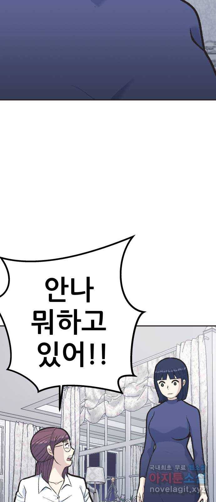 파견체 37화 귀가 3