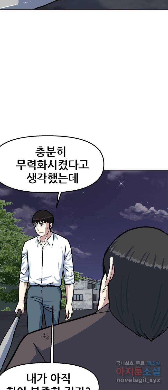 파견체 37화 귀가 11