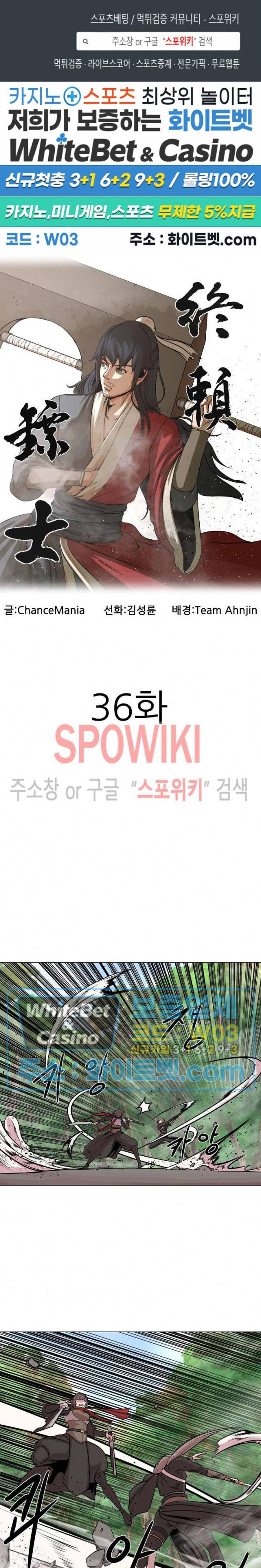종뢰표사 36화 1
