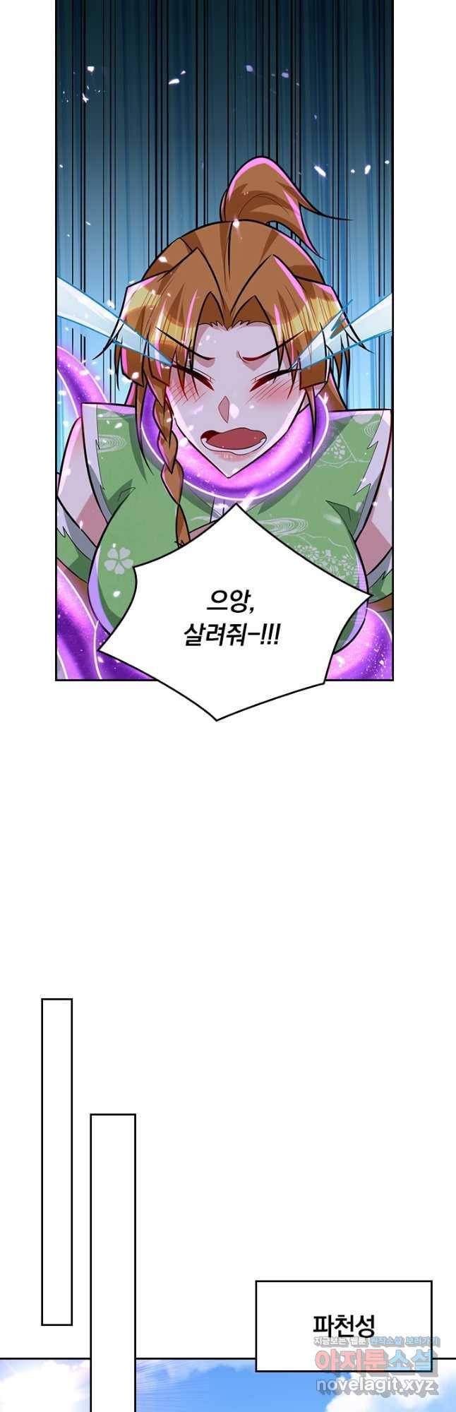 왕이 돌아왔도다 201화 2