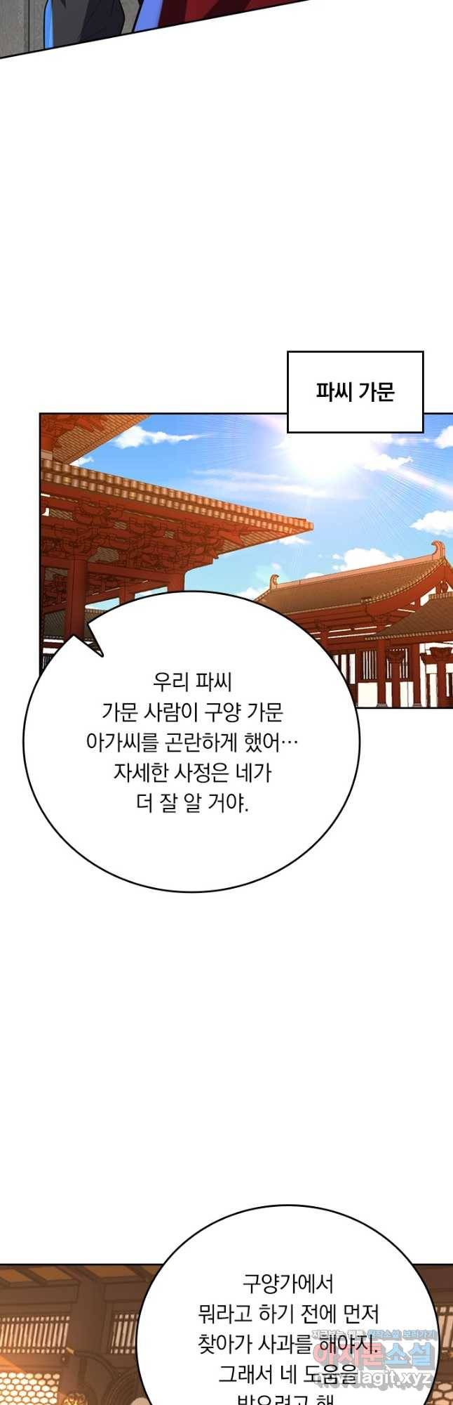 왕이 돌아왔도다 201화 6
