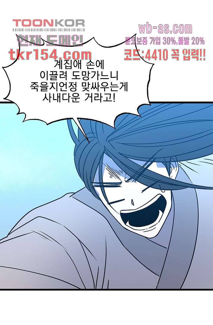 강호대란:생과 벌 38화 1