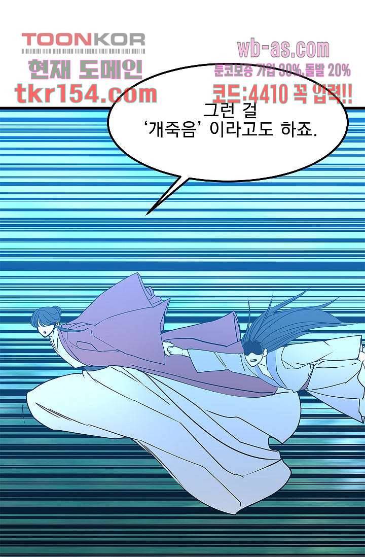 강호대란:생과 벌 38화 2