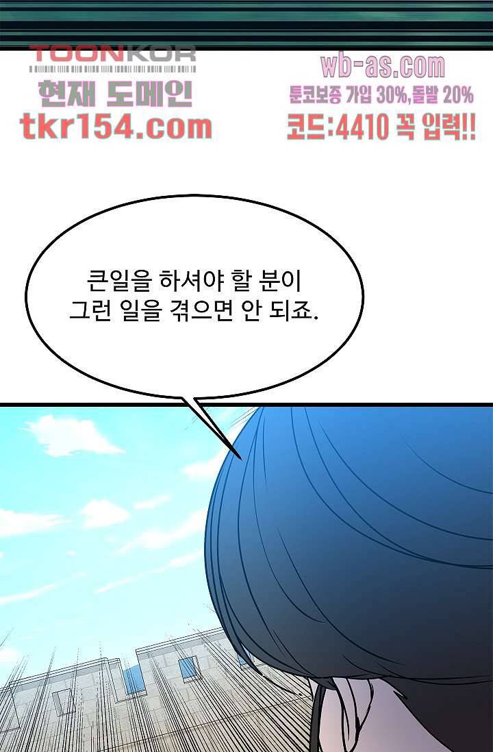 강호대란:생과 벌 38화 3