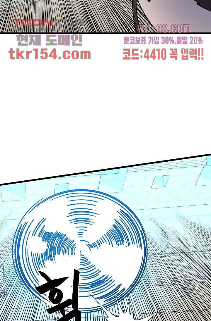 강호대란:생과 벌 38화 4