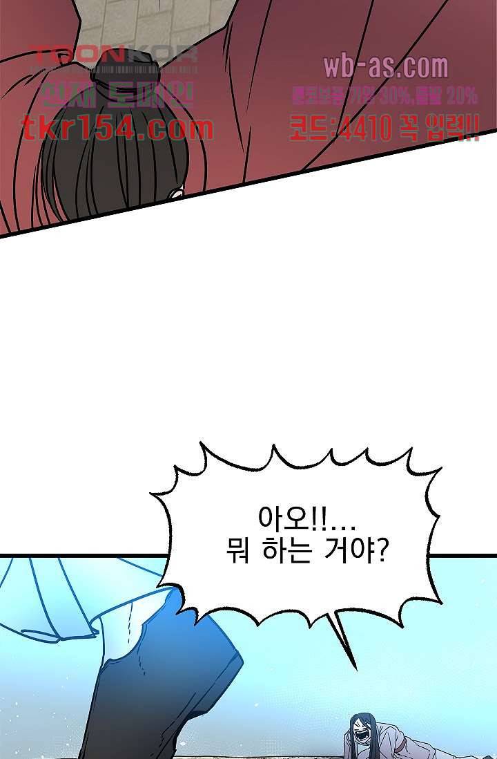 강호대란:생과 벌 38화 7