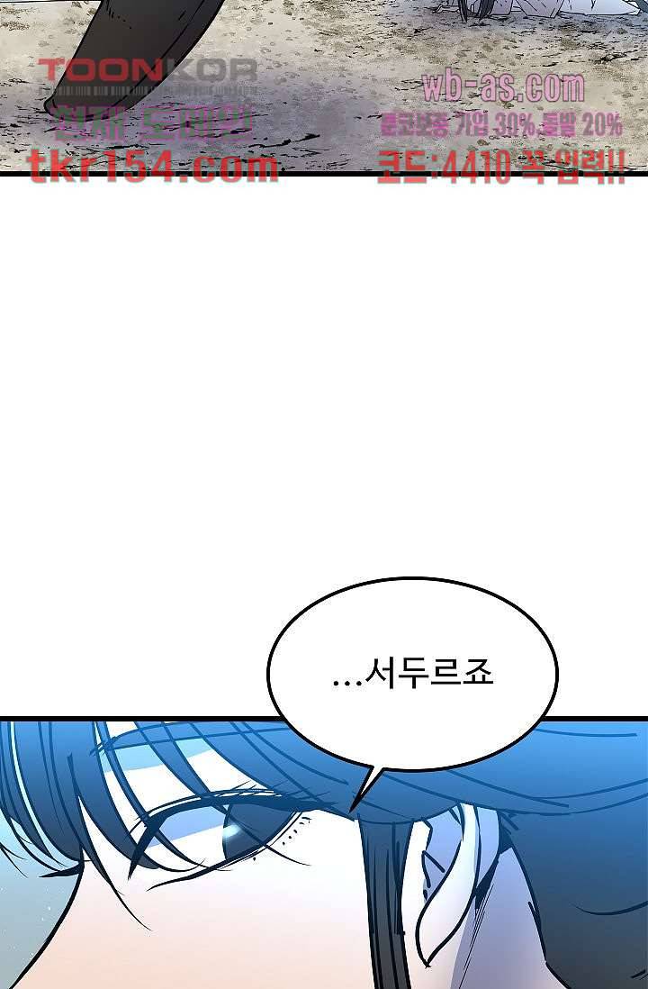 강호대란:생과 벌 38화 8