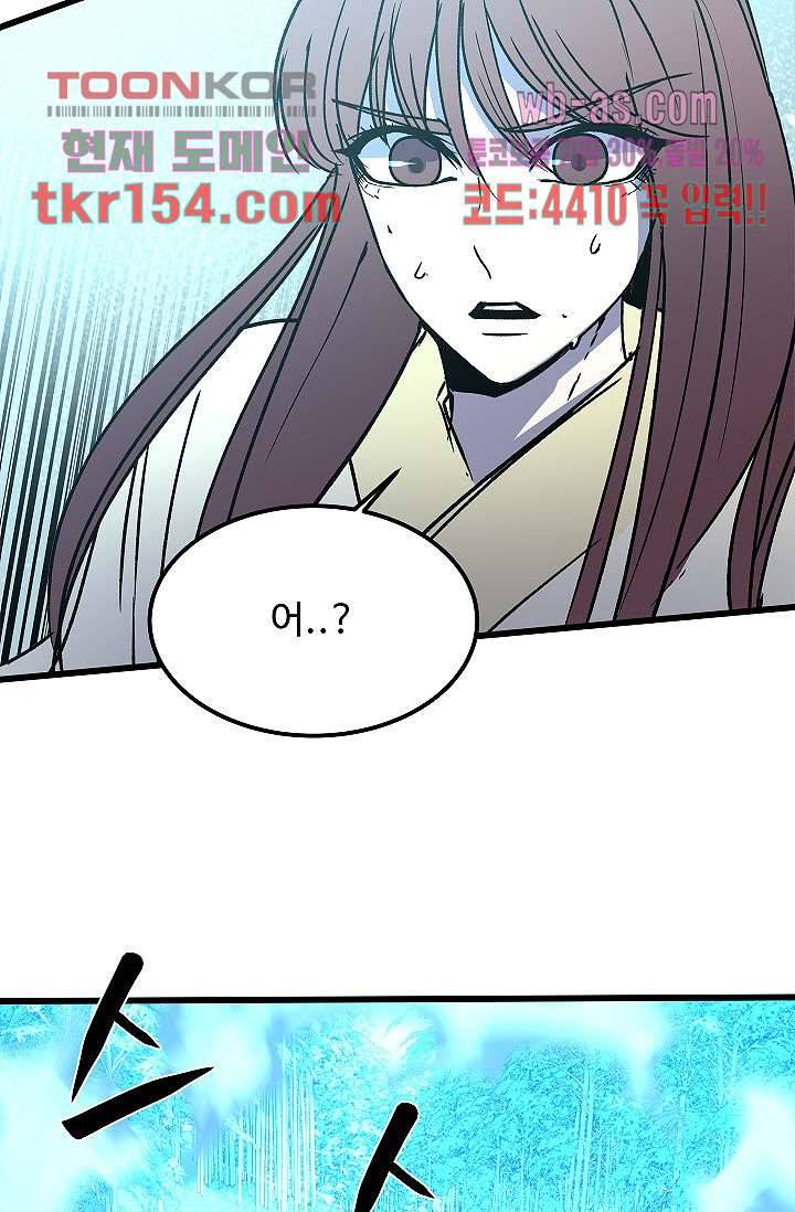 강호대란:생과 벌 38화 19