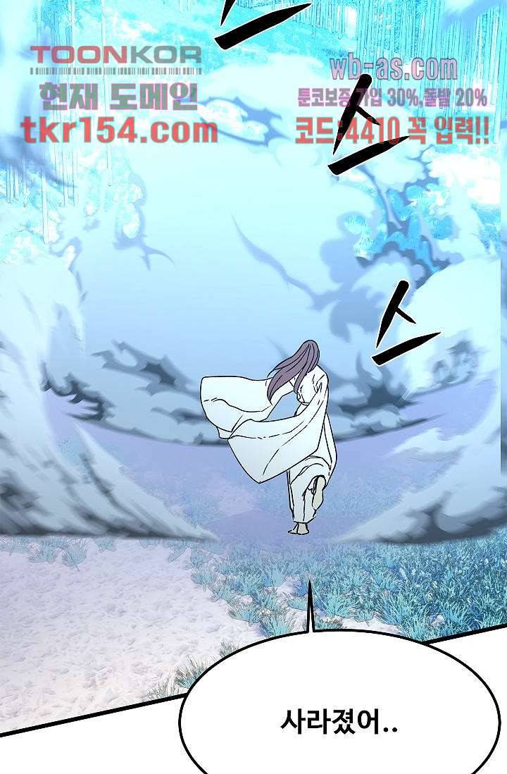 강호대란:생과 벌 38화 20