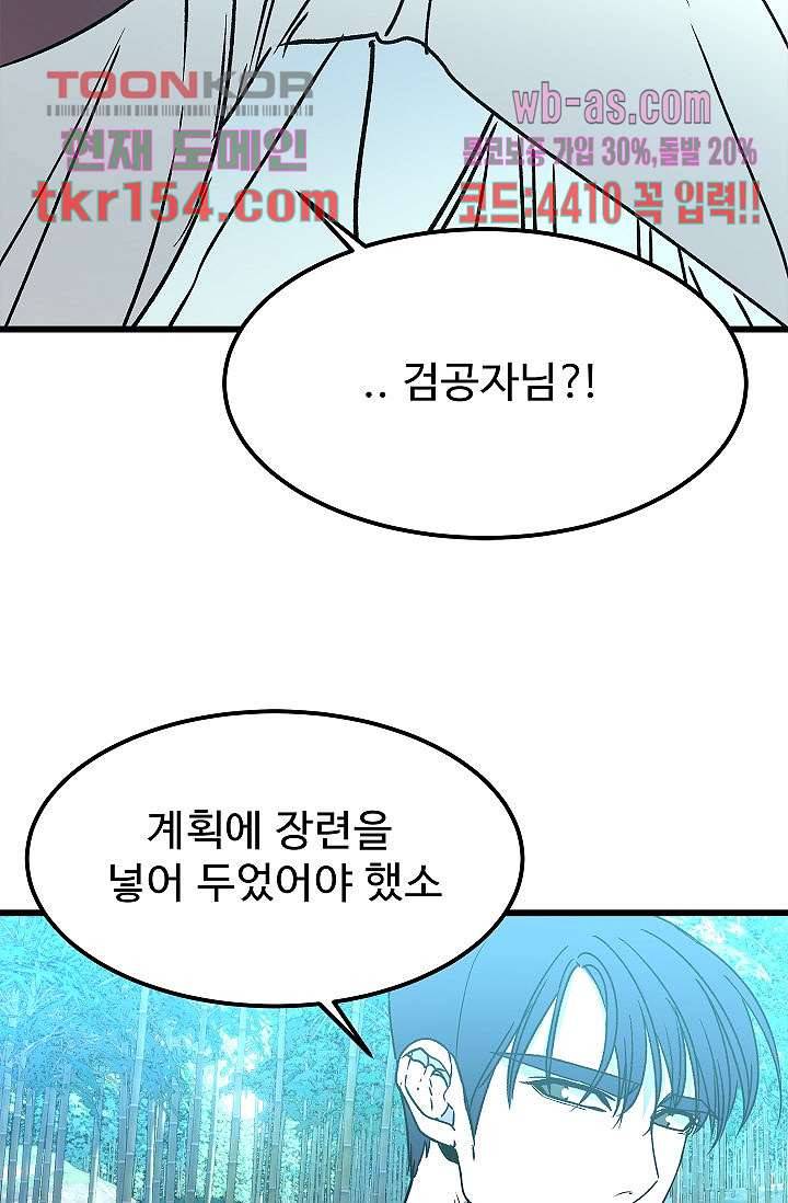 강호대란:생과 벌 38화 24
