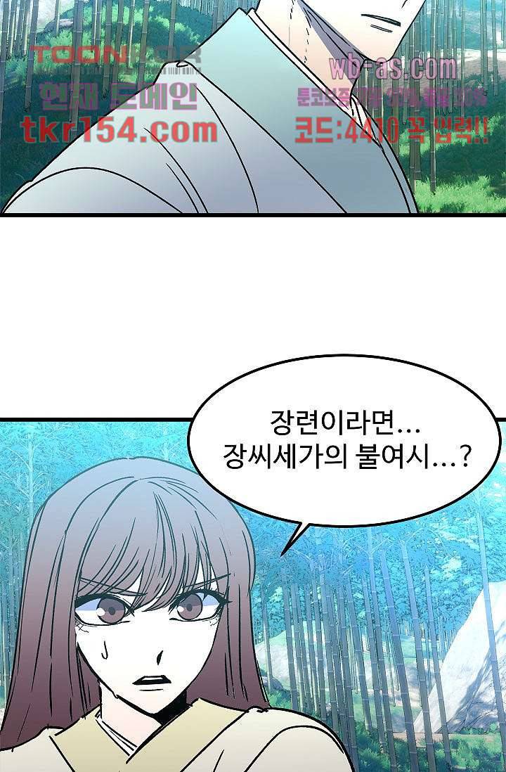 강호대란:생과 벌 38화 25