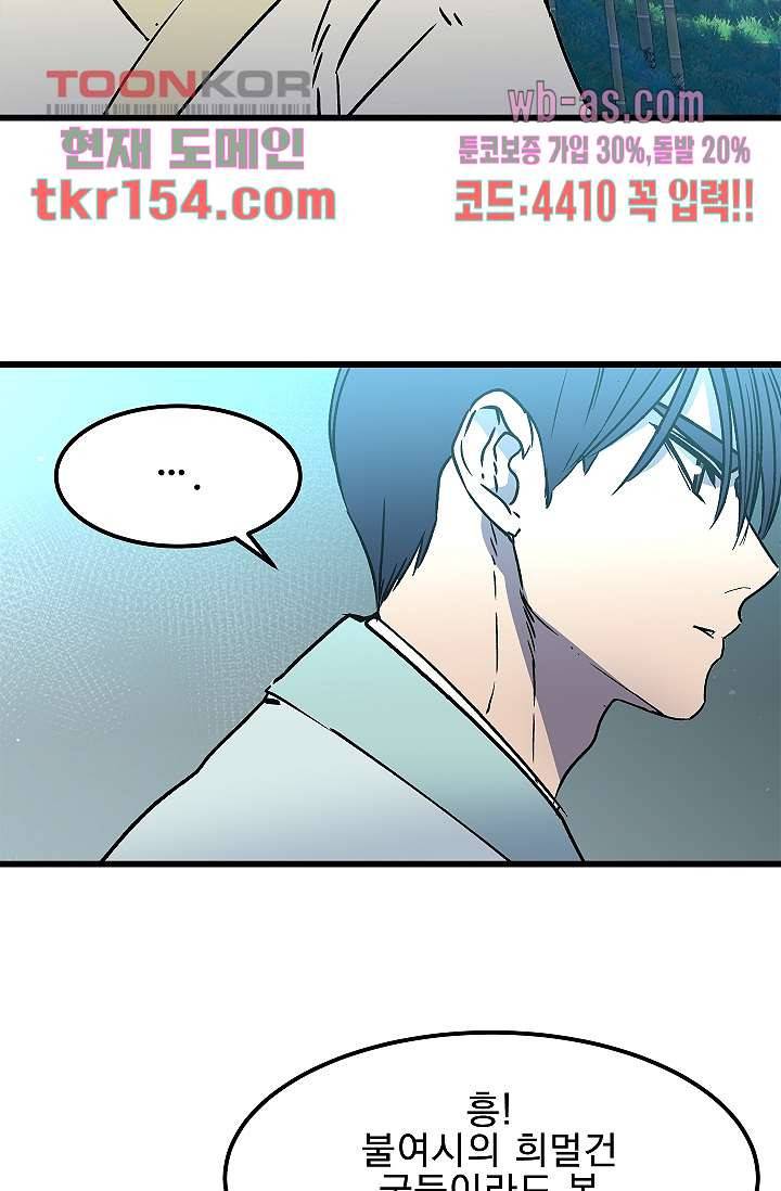 강호대란:생과 벌 38화 26