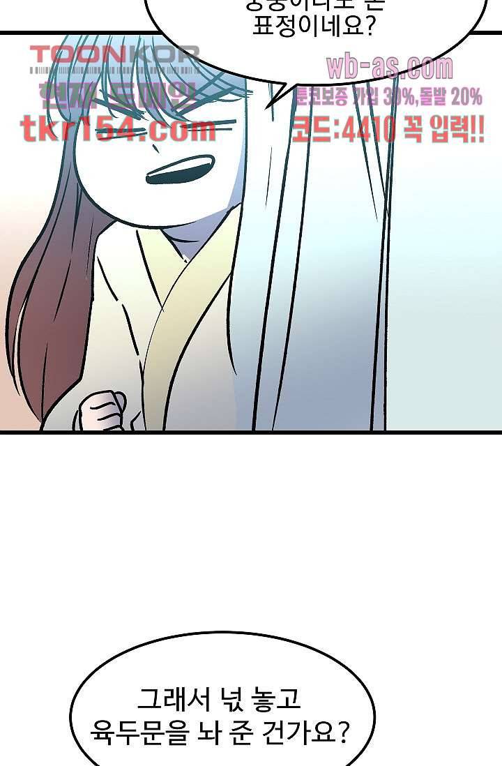 강호대란:생과 벌 38화 27