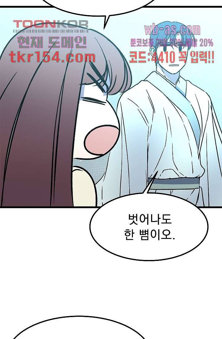강호대란:생과 벌 38화 28