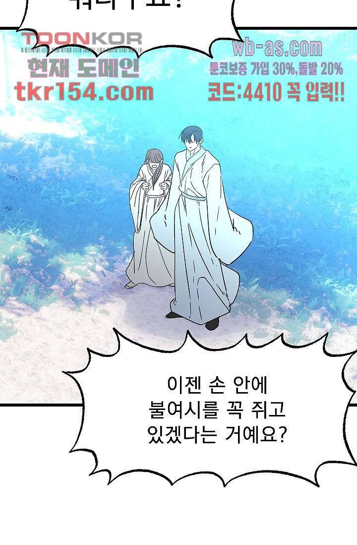 강호대란:생과 벌 38화 30