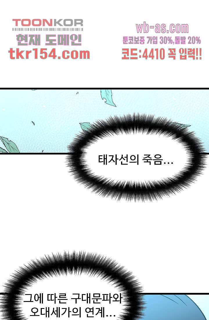 강호대란:생과 벌 38화 31