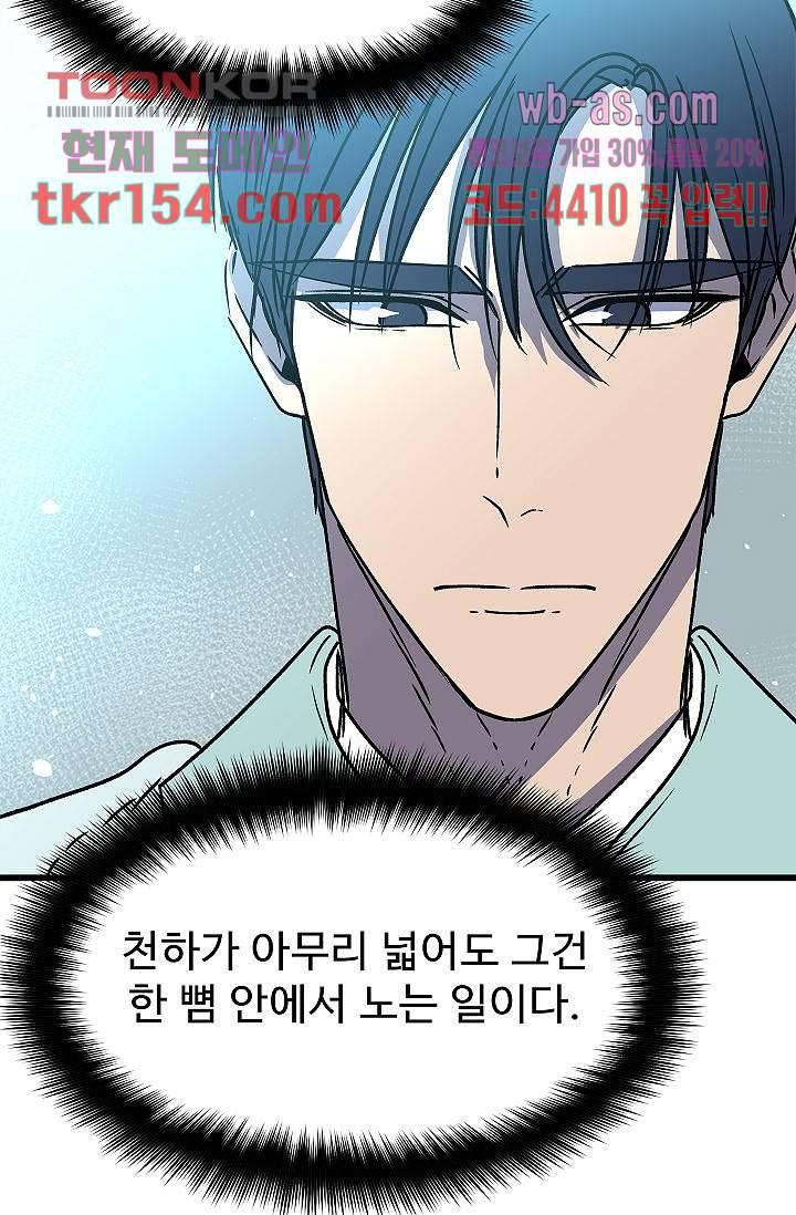 강호대란:생과 벌 38화 32