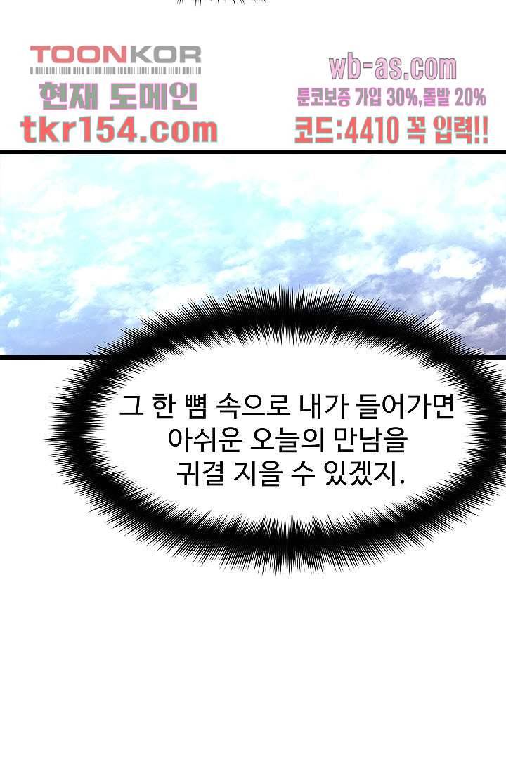 강호대란:생과 벌 38화 33