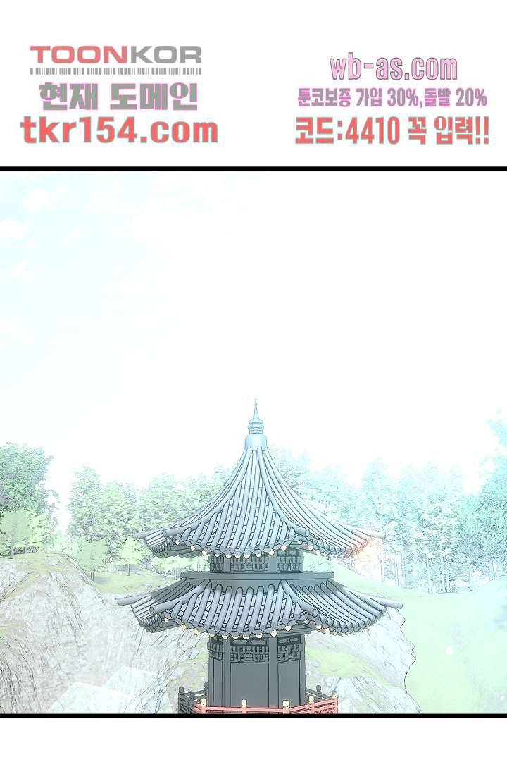 강호대란:생과 벌 38화 34