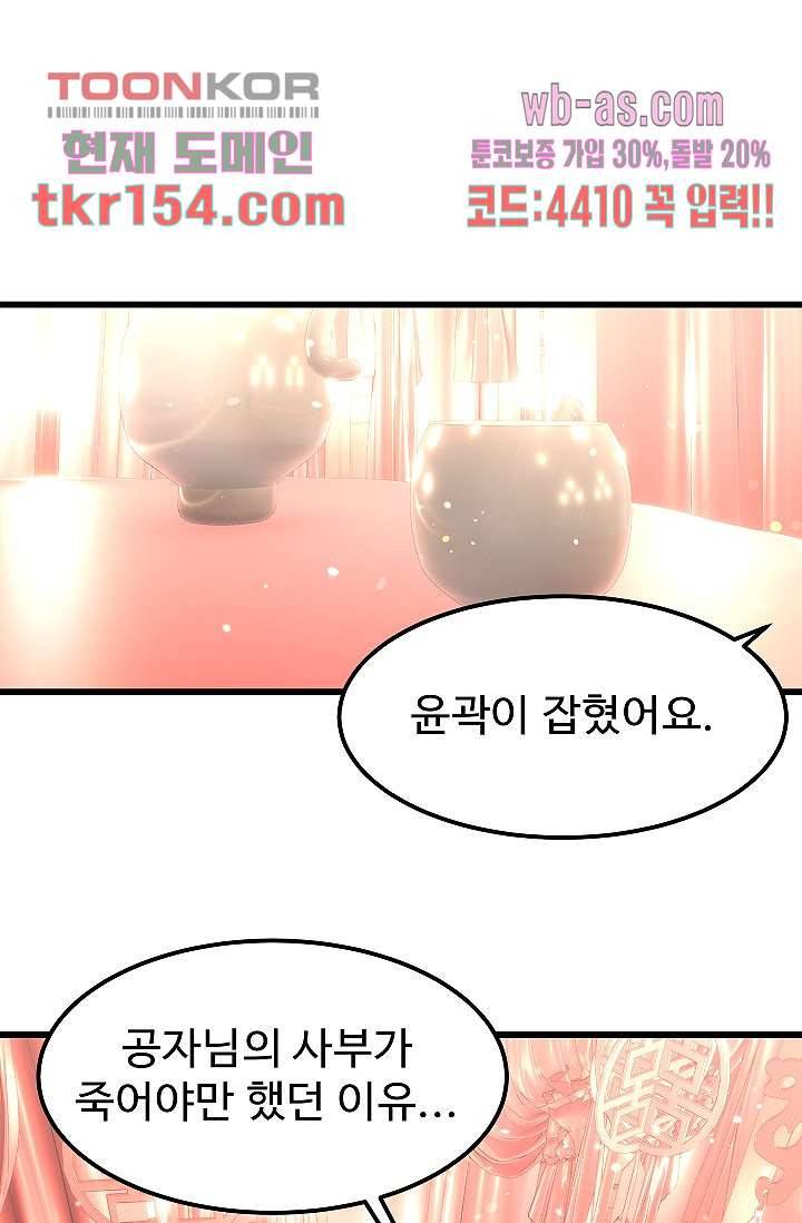 강호대란:생과 벌 38화 35