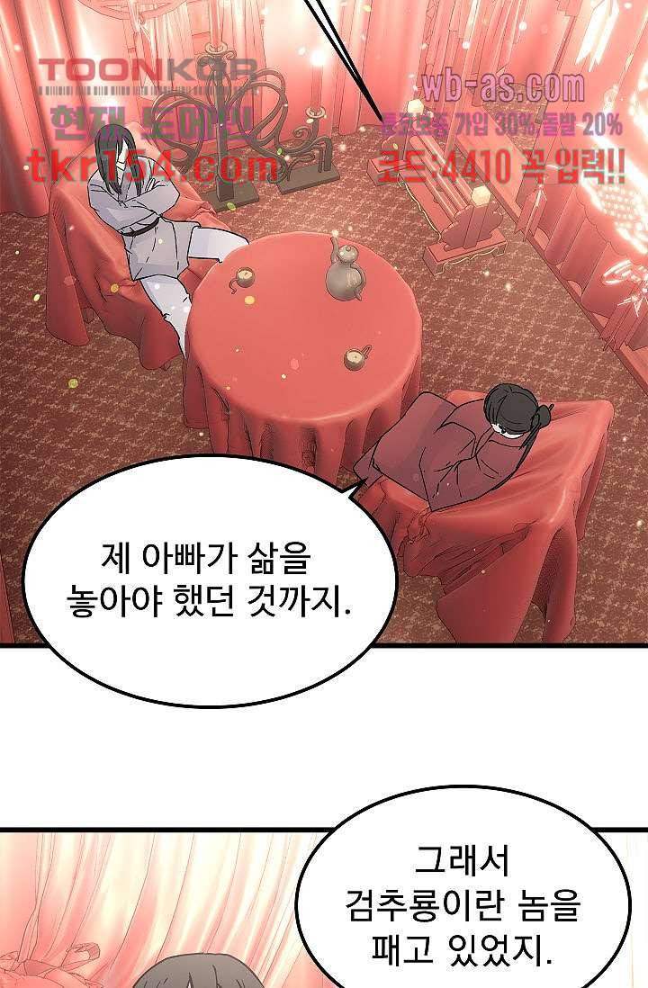 강호대란:생과 벌 38화 36