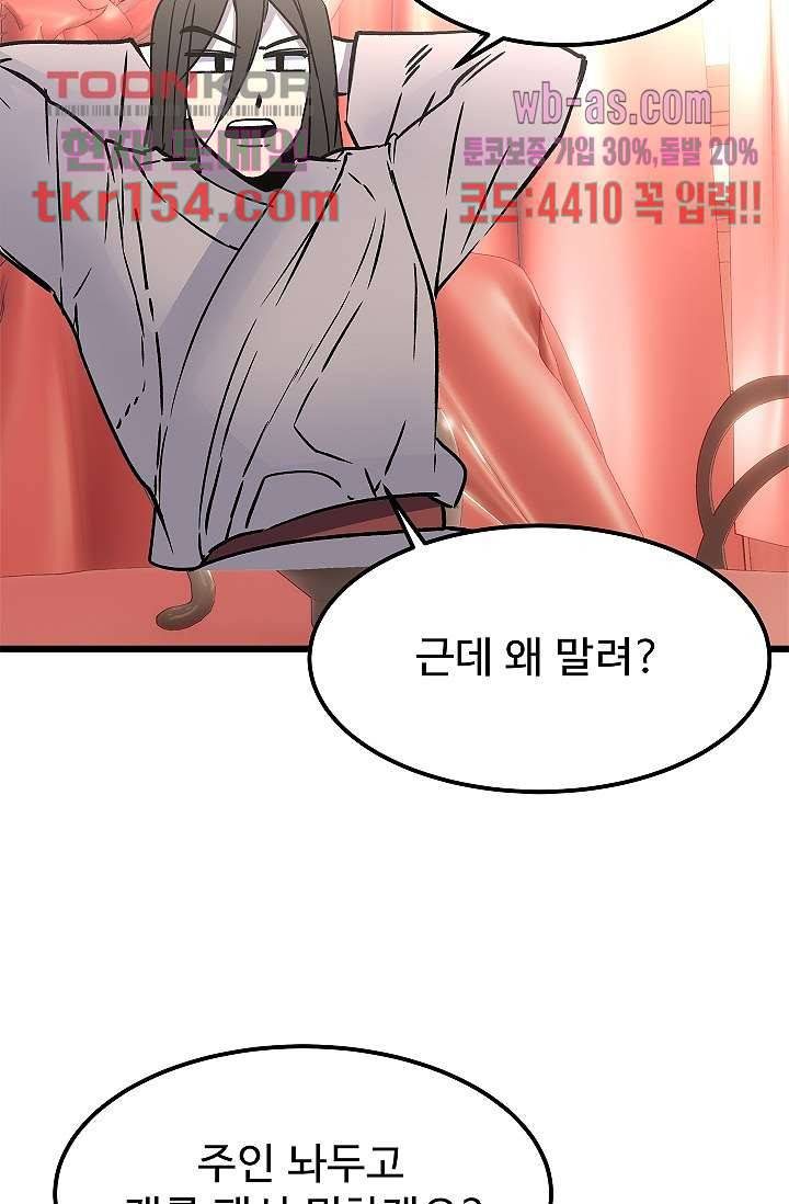 강호대란:생과 벌 38화 37