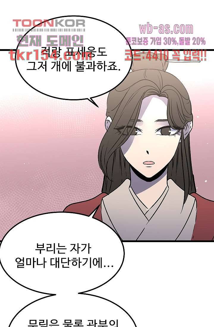 강호대란:생과 벌 38화 39