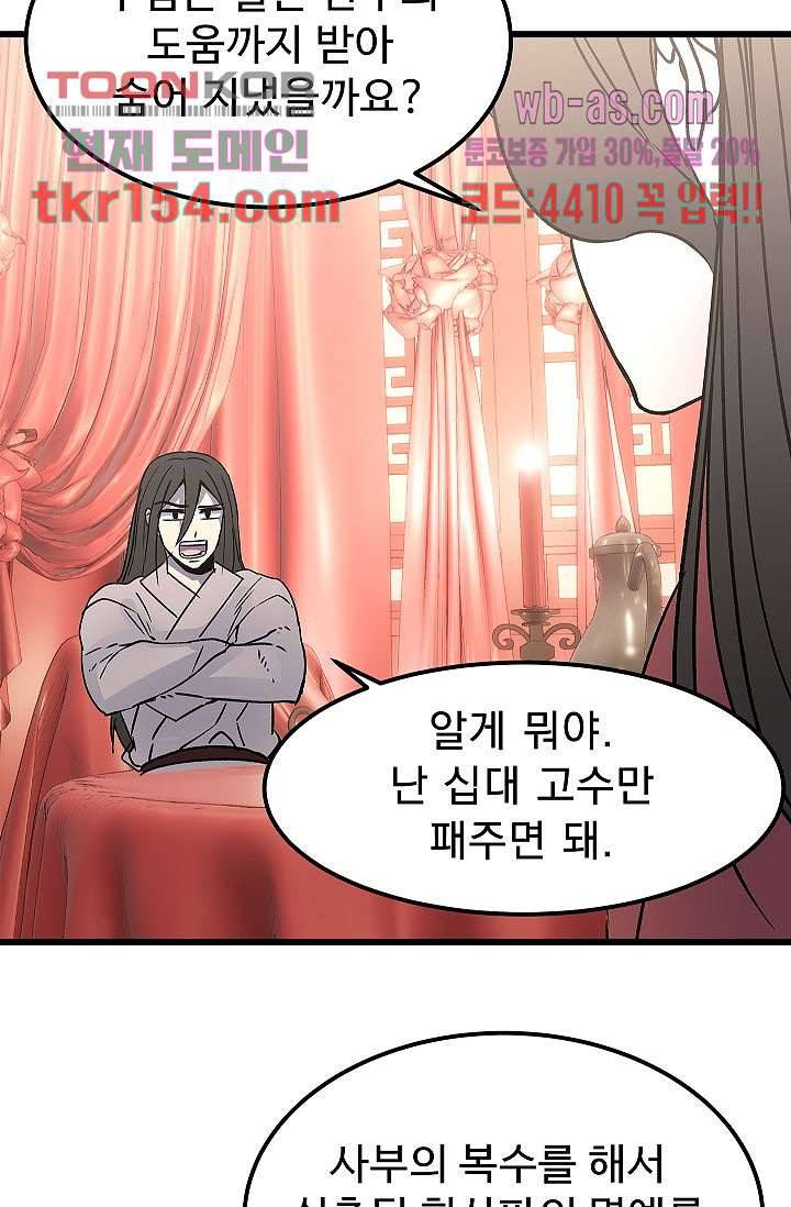 강호대란:생과 벌 38화 40