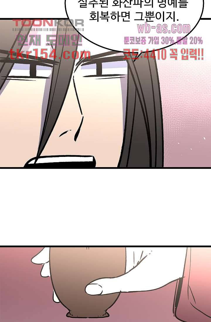 강호대란:생과 벌 38화 41