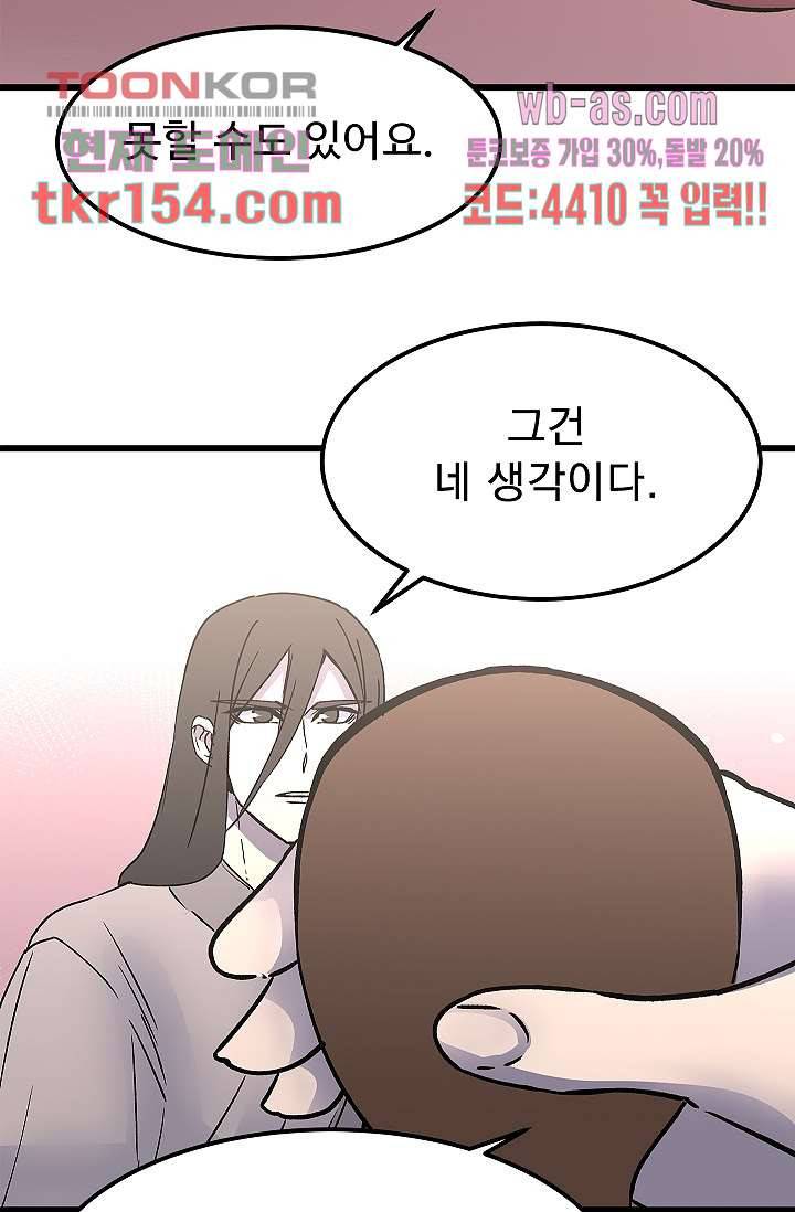 강호대란:생과 벌 38화 42